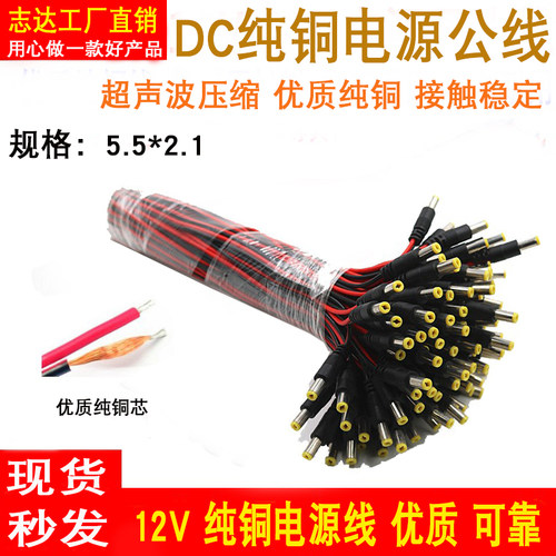 纯铜芯监控摄像机电源