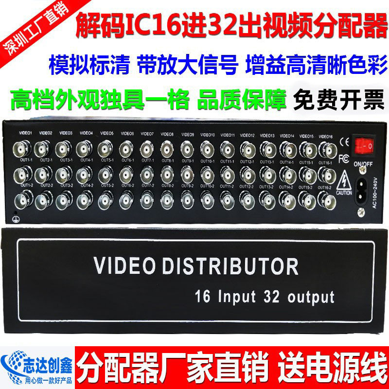监控模拟16进32出视频分配器 BNC1入2出视频分频器多路放大器防雷