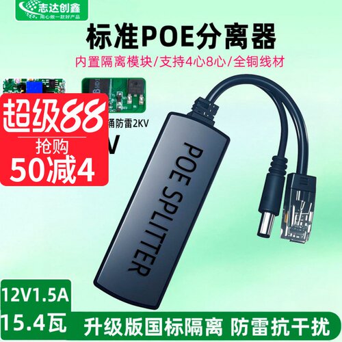 监控POE分离器48V转12V供电模块