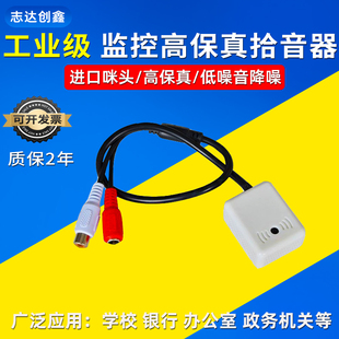 海康大华拾音器 高保真降噪咪头方块集音器 高灵敏监控专用拾音头