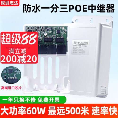 POE中继器一分二/三网络摄像机