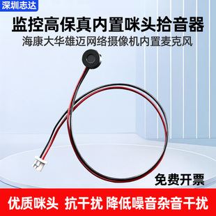 无源监控摄像头内置高保拾音器咪头降噪麦克风内置声音采集器 包邮