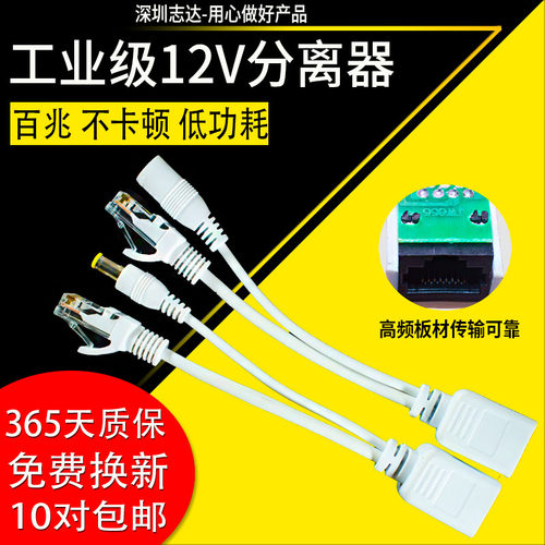 监控48V转12V24VPOE分离器