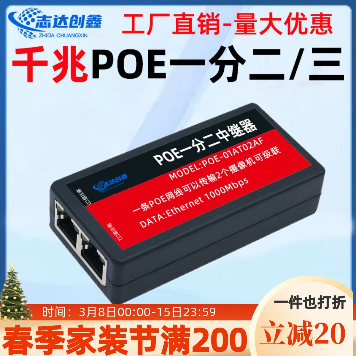 POE中继器一分二级联宝网络监控摄像机标准交换机分离器供电模块