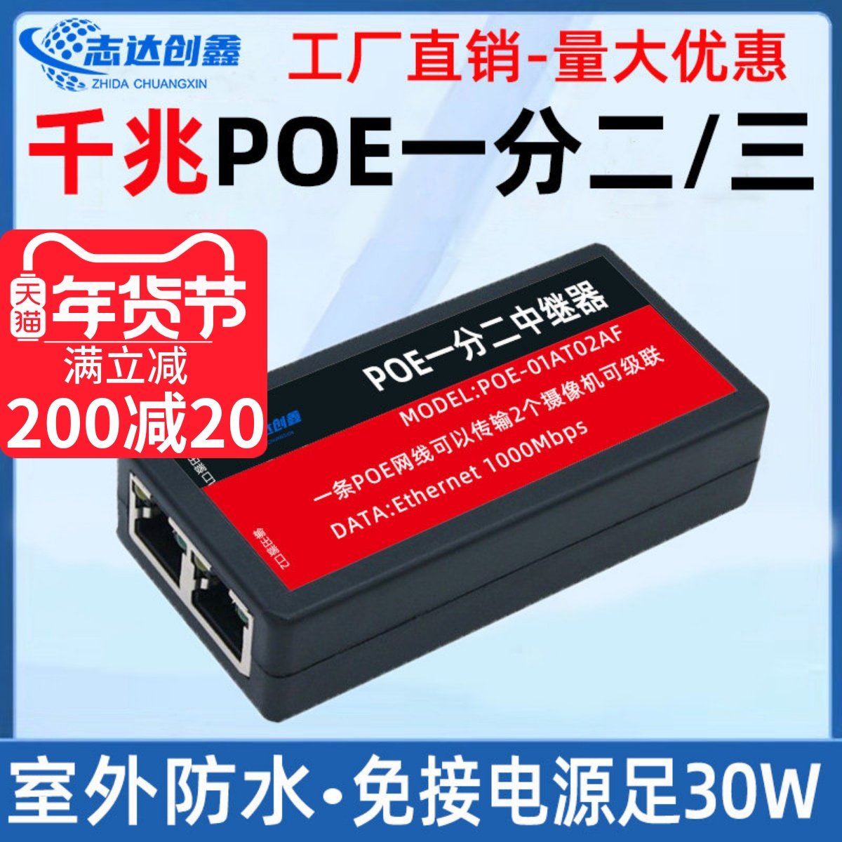POE中继器一分二级联宝网络监控摄像机标准交换机分离器供电模块