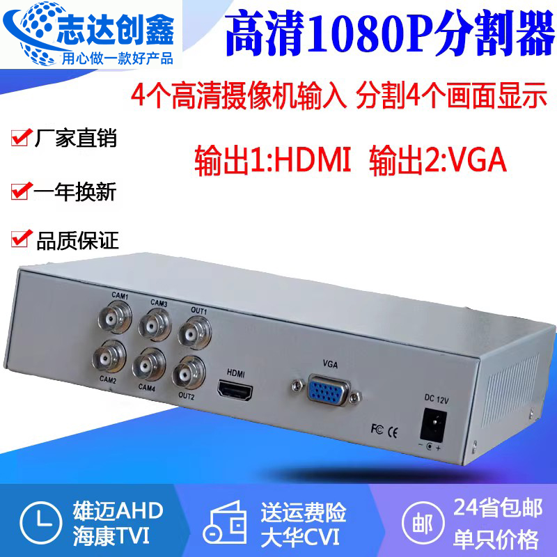 监控画面分割器 同轴高清TVI/AHD/CVI 4画面视频分割器带VGA