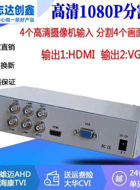 监控画面分割器 同轴高清TVI/AHD/CVI 4画面视频分割器带VGA/HDMI