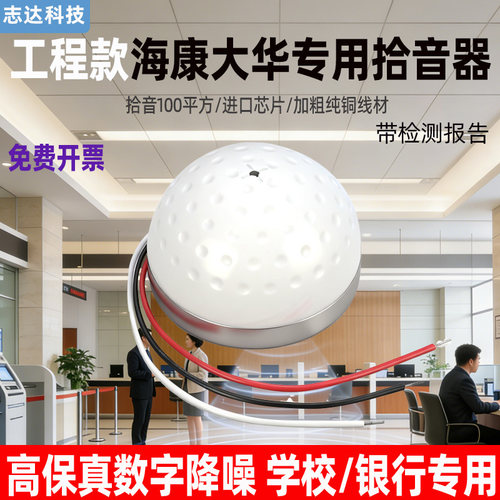 拾音器