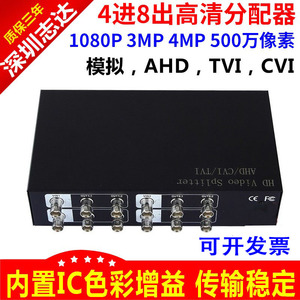 高清同轴4进8出视频分配器 AHD/CVI/TVI监控分配器 BNC监控分配器