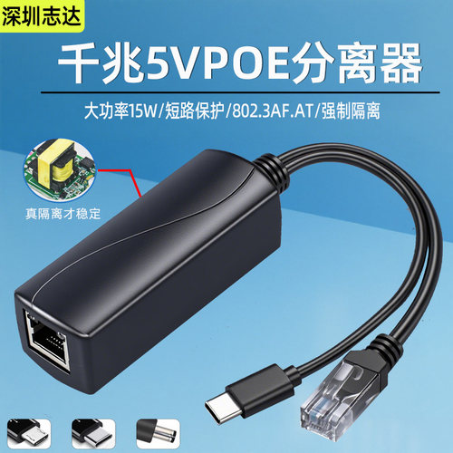 萤石POE分离器48V转5V安卓接口