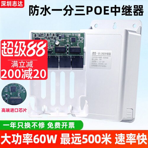 POE中继器一分二/三网络摄像机