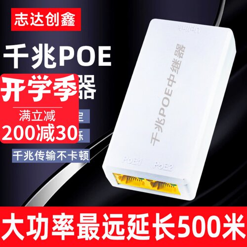 海康监控POE中继器一分二一分三