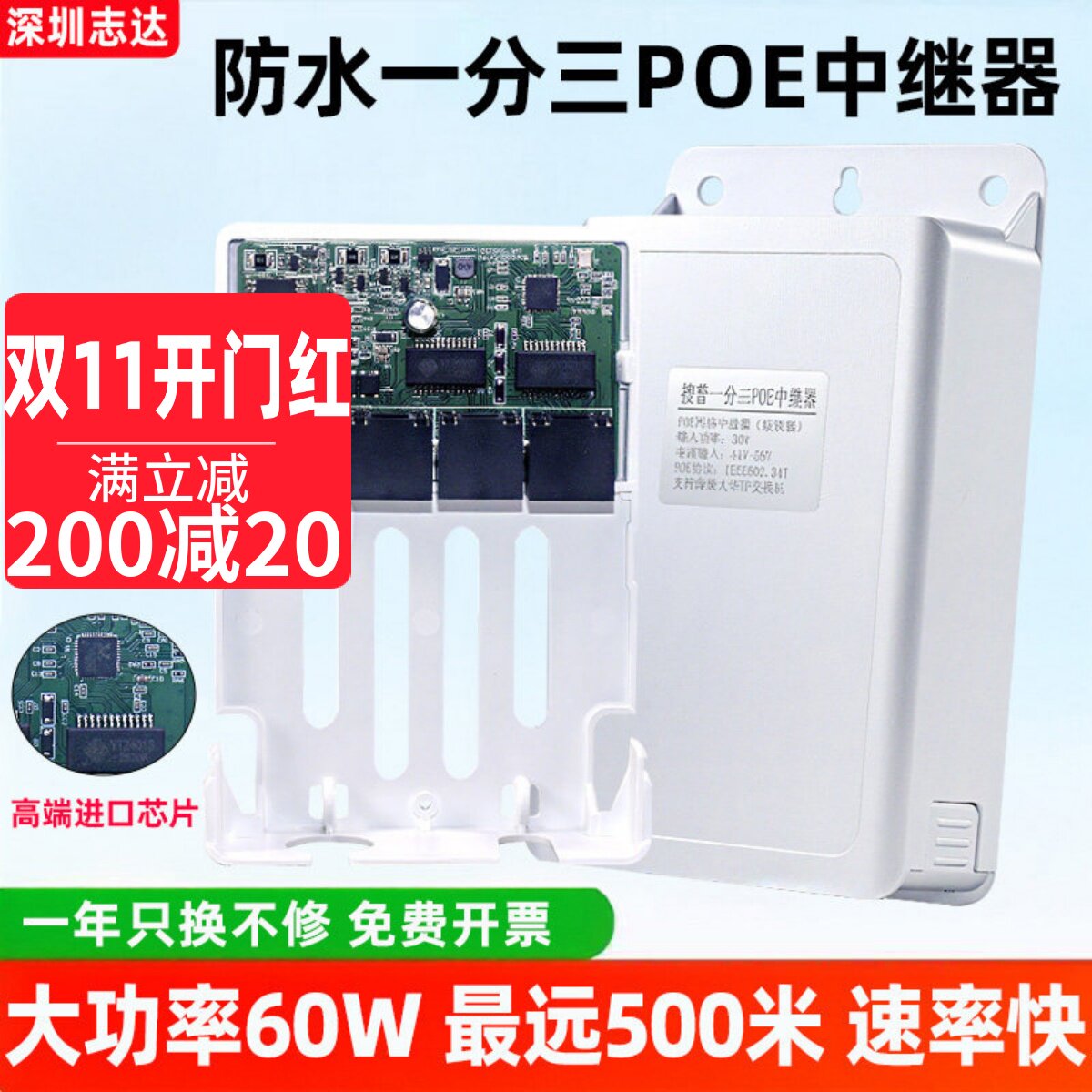 POE中继器一分二/三网络监控摄像机标准交换机分离器独立供电源模