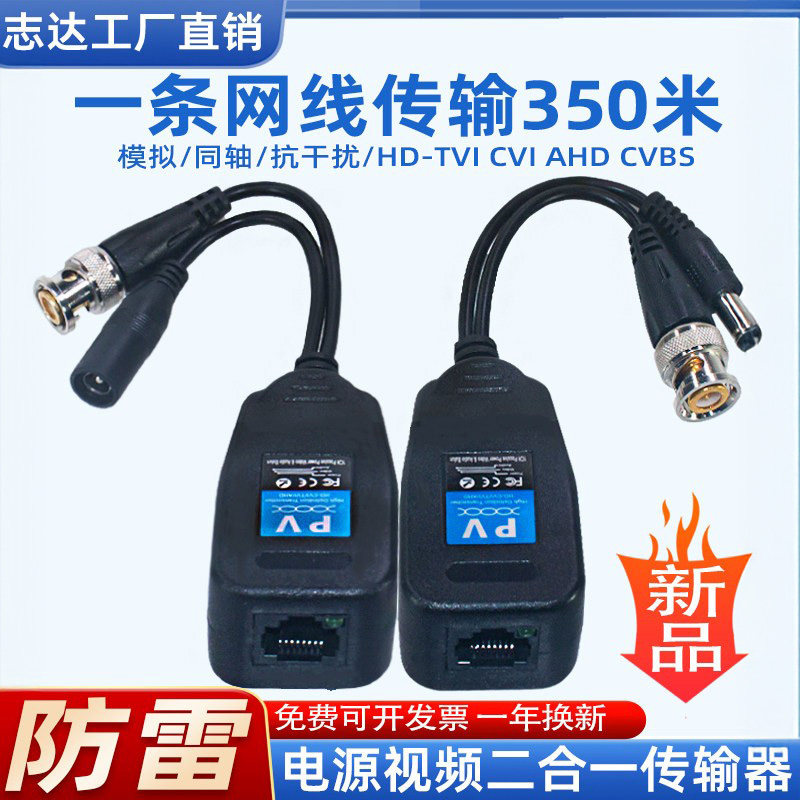 监控电源视频二合一传输器同轴高清双绞线抗干扰器网线转BNC防雷