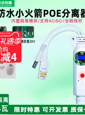 监控POE分离器48V转12V供电模块室外防雨隔离变压分线48V转5V国标