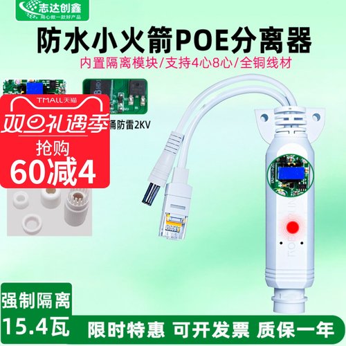 标准防水POE分离器供电模块48V