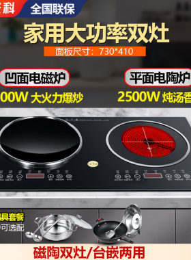 嵌入式双灶3500W电磁炉电陶炉