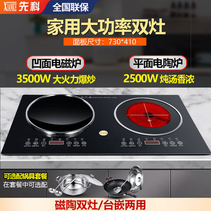 先科双灶电磁炉嵌入式大功率3500W电陶炉一电一陶双头电磁灶镶嵌