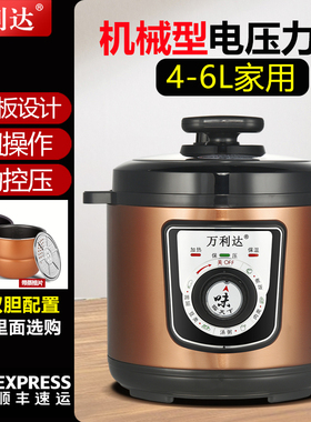 万利达老式机械定时电压力锅家用4L5L6L8L老人电高压锅304不锈钢