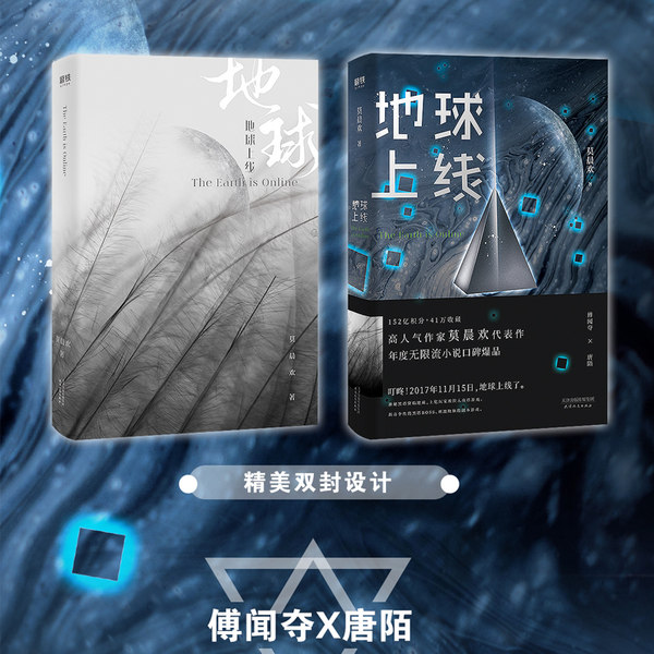 地球上线莫晨欢著晋江文学青春科幻都市校园言情小说年度末世无限流