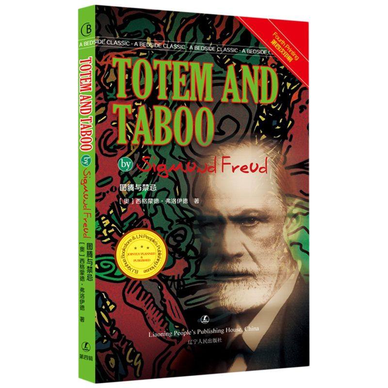 图腾与禁忌=totem and taboo:英文