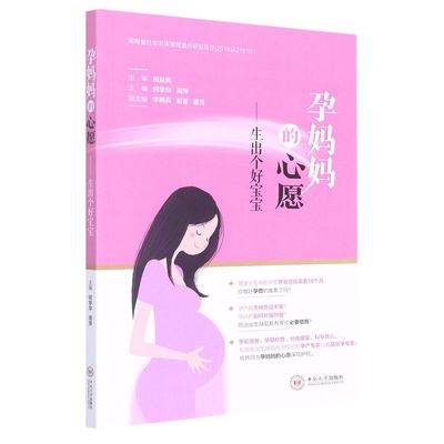 孕妈妈的心愿:生出个好宝宝