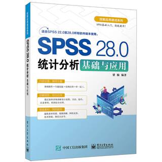 SPSS 28.0统计分析基础与应用