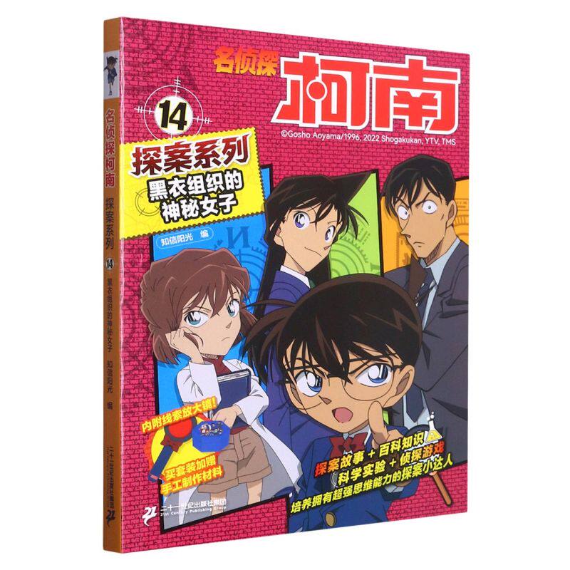 黑衣组织的神秘女子