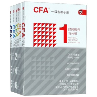 CFA一级备考手册 共6册