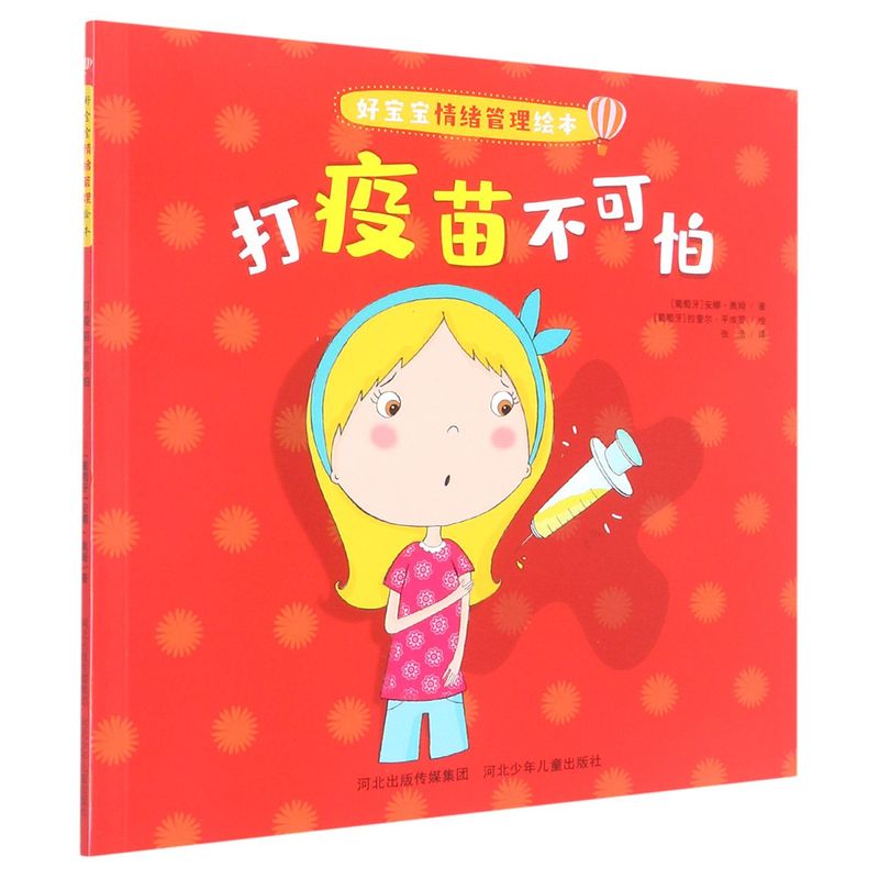 打疫苗不可怕