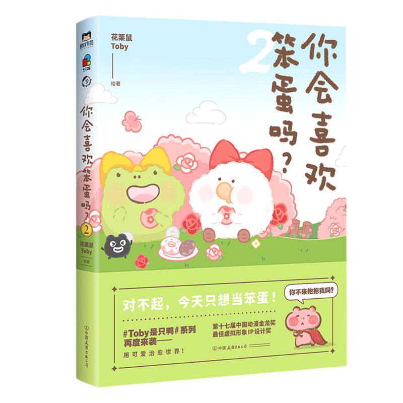 你会喜欢笨蛋吗?.2怎么样,好用不?