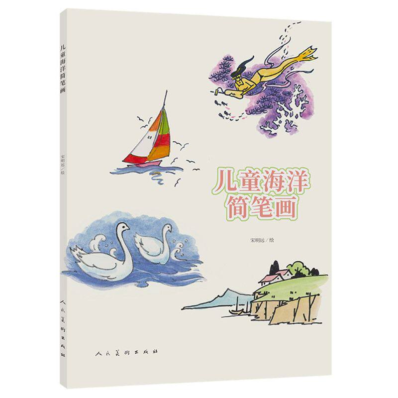 儿童海洋简笔画