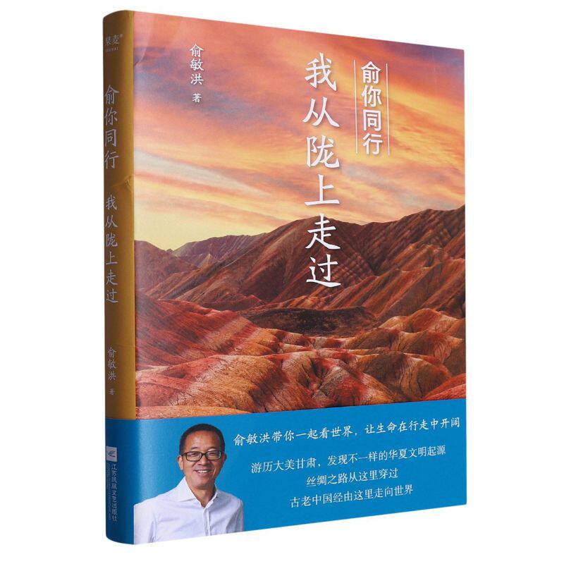 俞你同行:我从陇上走过怎么样,好用不?