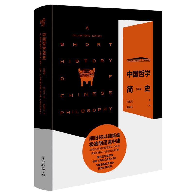 中国哲学简史(珍藏版)(精)怎么样,好用不?