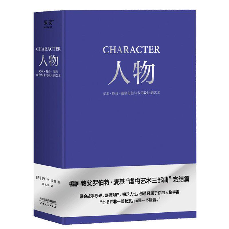 人物:文本、舞台、银幕角色与卡司设计的艺术属于什么档次？