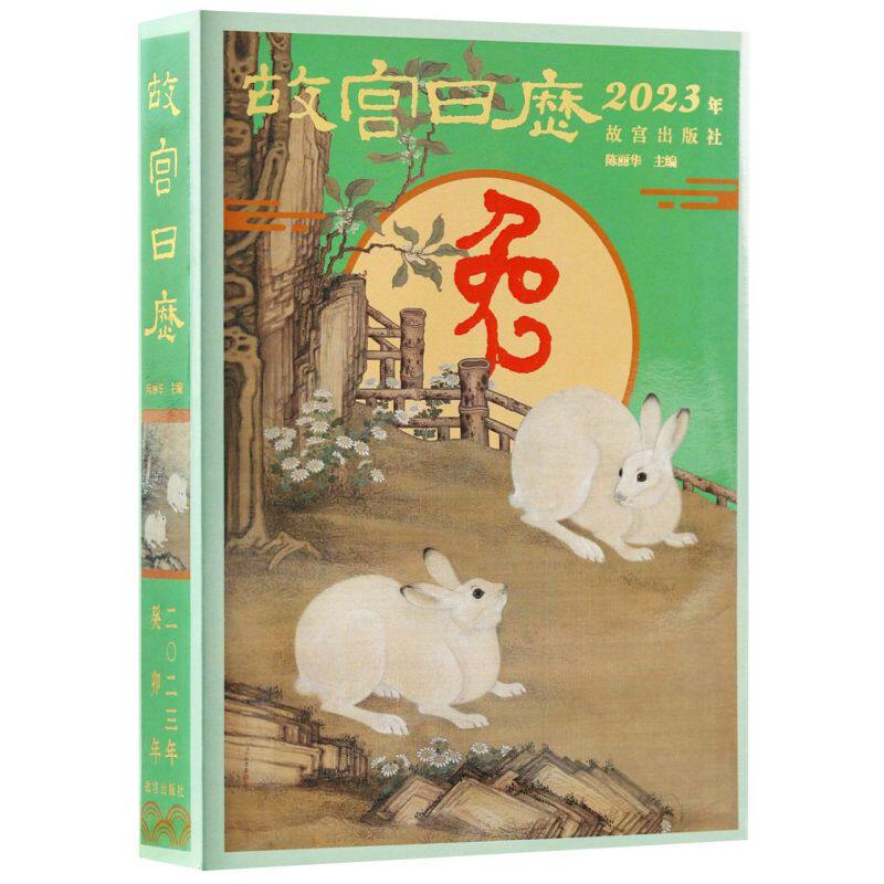 【新华书店品质保障】故宫日历(2023年)  故宫博物院出版 AR互动 玉兔迎春至 神州报喜来日历收藏鉴赏书籍怎么样,好用不?