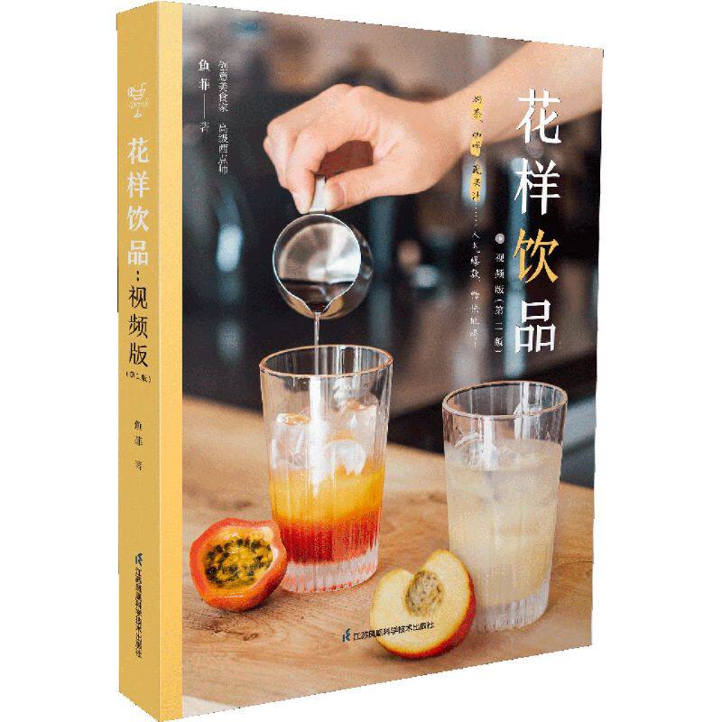 花样饮品:视频版怎么看?