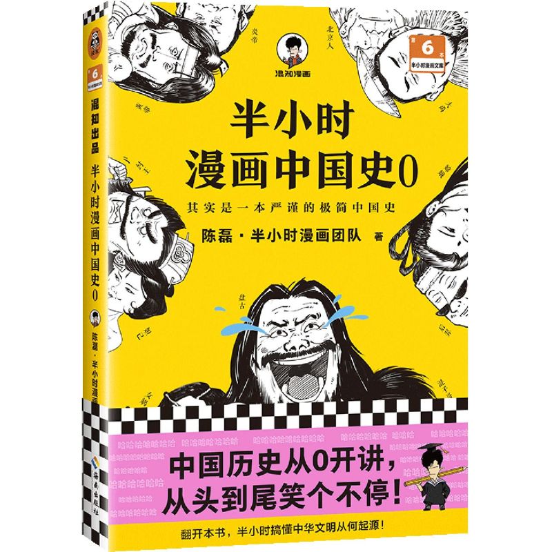 0一本严谨极简中国史从0开始陈磊二混子这本史书真好看通俗易懂读客