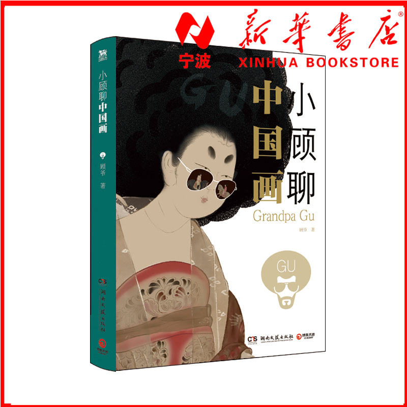 艺术绘画裸背锁线装帧180度平铺阅读赠仇英版辋川图一米大拉页博集
