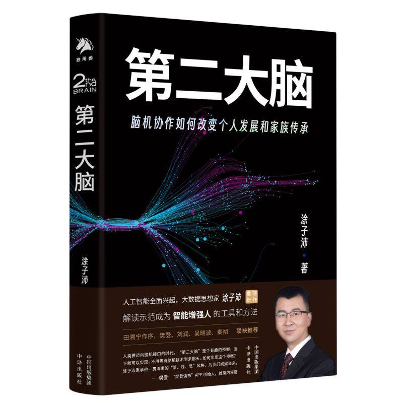 第二大脑:脑机协作如何改变个人发展和家族传承使用感如何?