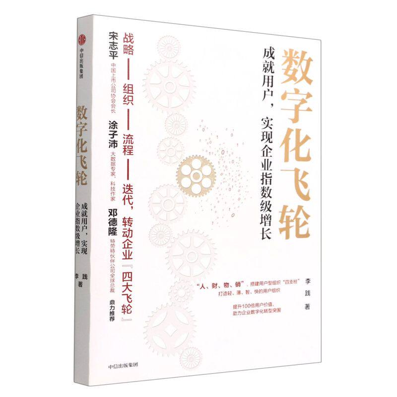 数字化飞轮:成就用户,实现企业指数级增长使用感如何?