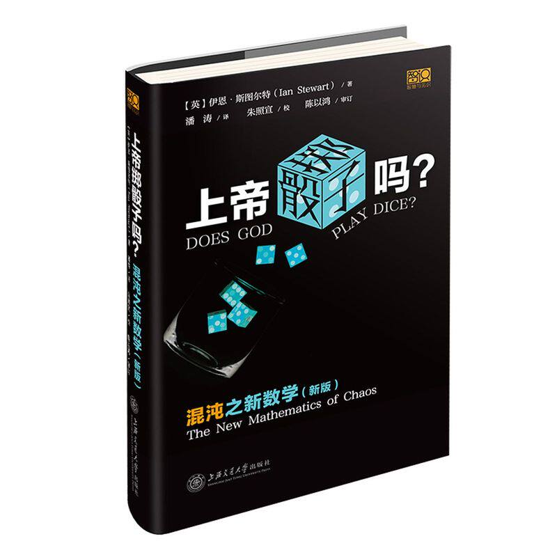 上帝掷骰子吗?:混沌之新数学高性价比高么？