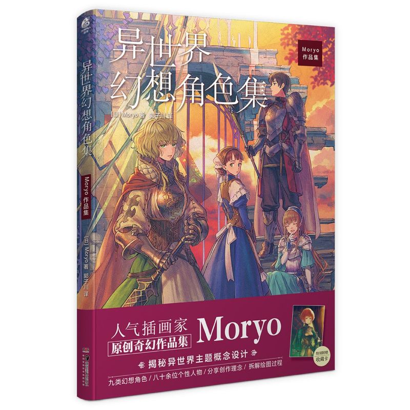 异世界幻想角色集:Moryo作品集