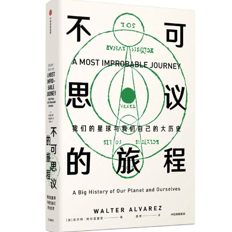 不可思议的旅程(我们的星球与我们自己的大历史)(精)使用感如何?