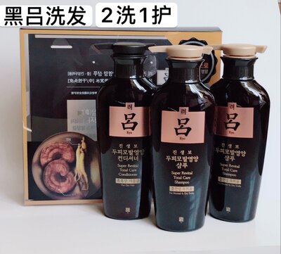 韩国 黑吕洗发护发套装 两洗一护三件套400ml*3瓶  。