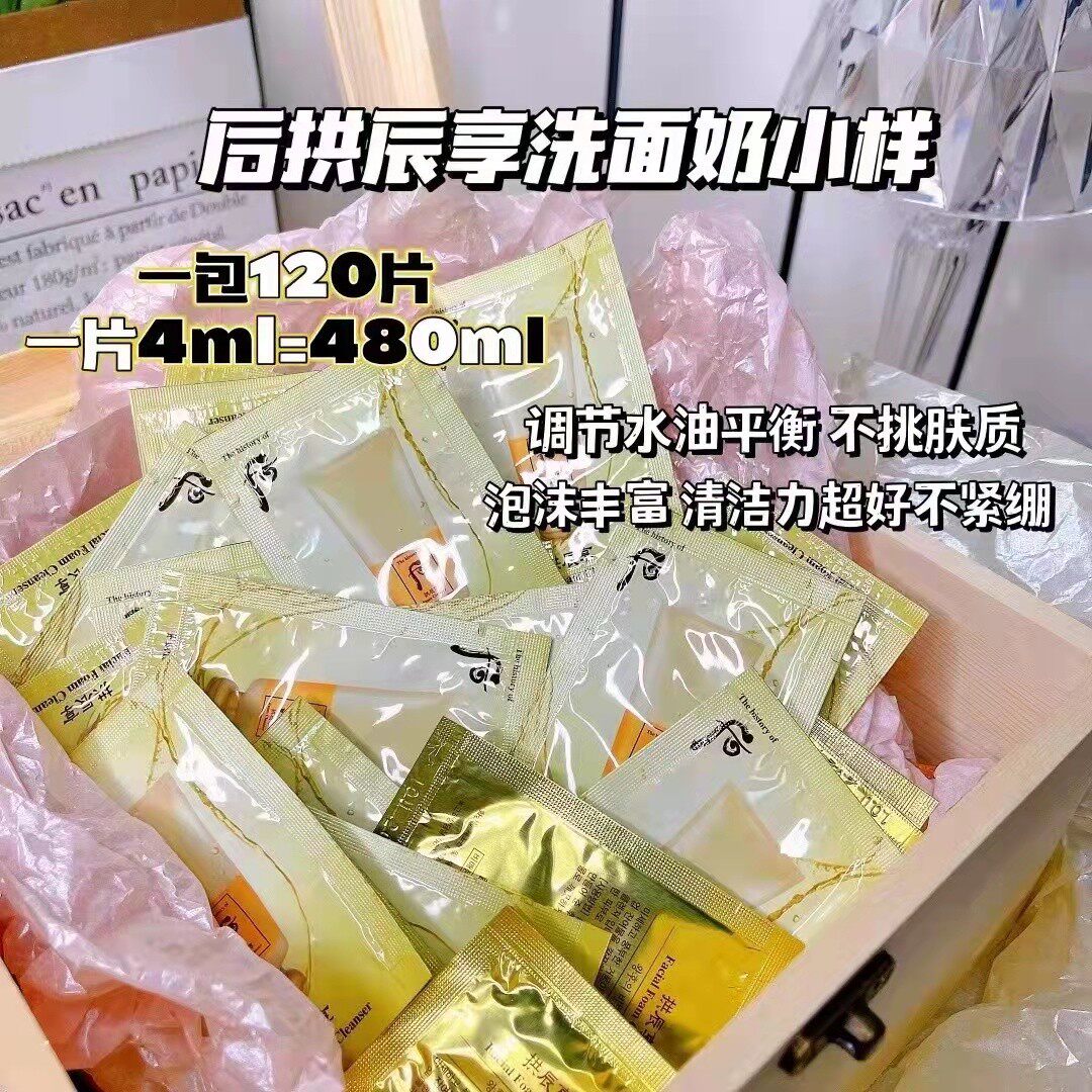 韩国 whoo后 拱辰享 平衡 洗面奶小样 整包120片*2ml=240ml
