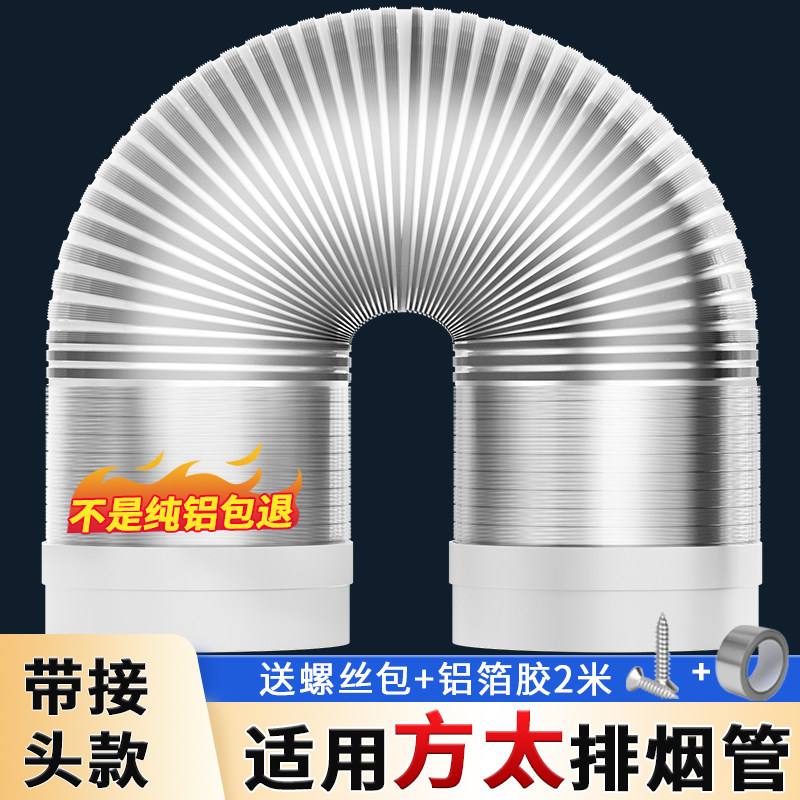 适用方太抽油烟机排烟管烟道排气管家用纯铝加厚通风管道排风软管