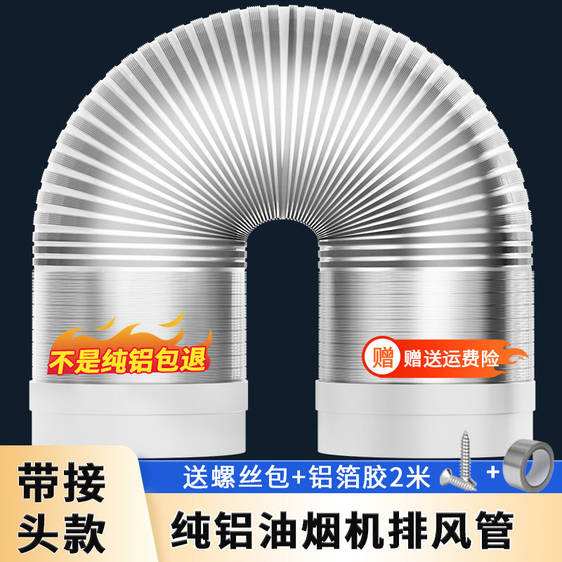 静音防抖不怕鼠咬油烟机纯铝烟管图片