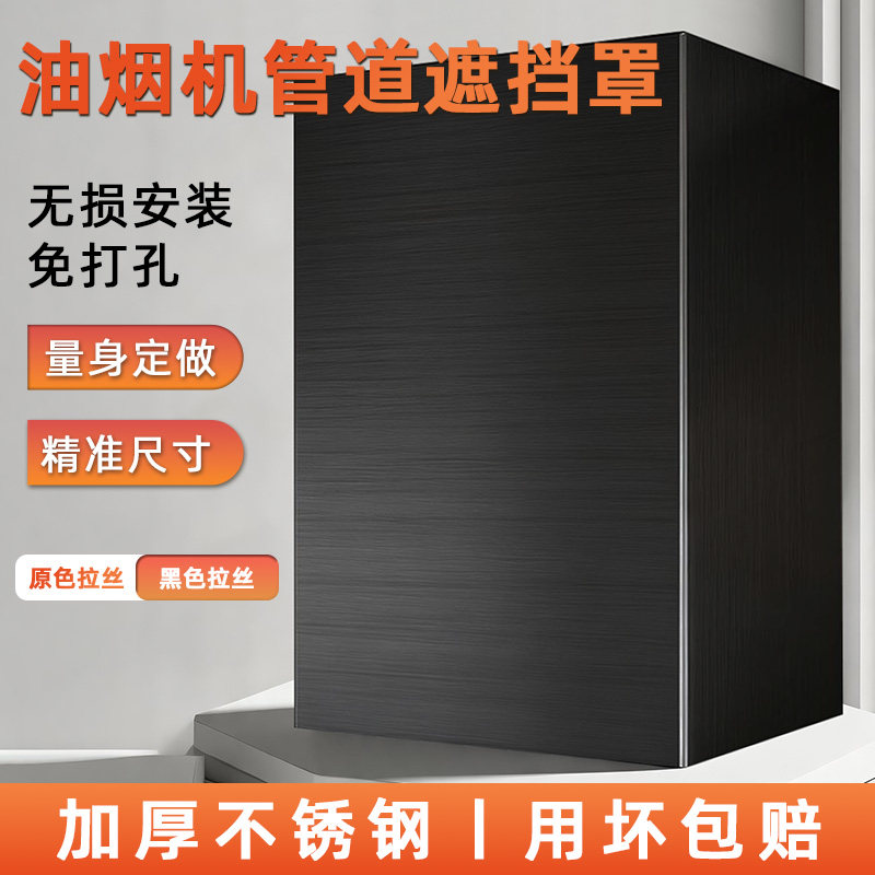油烟机上方排烟管遮挡罩定制
