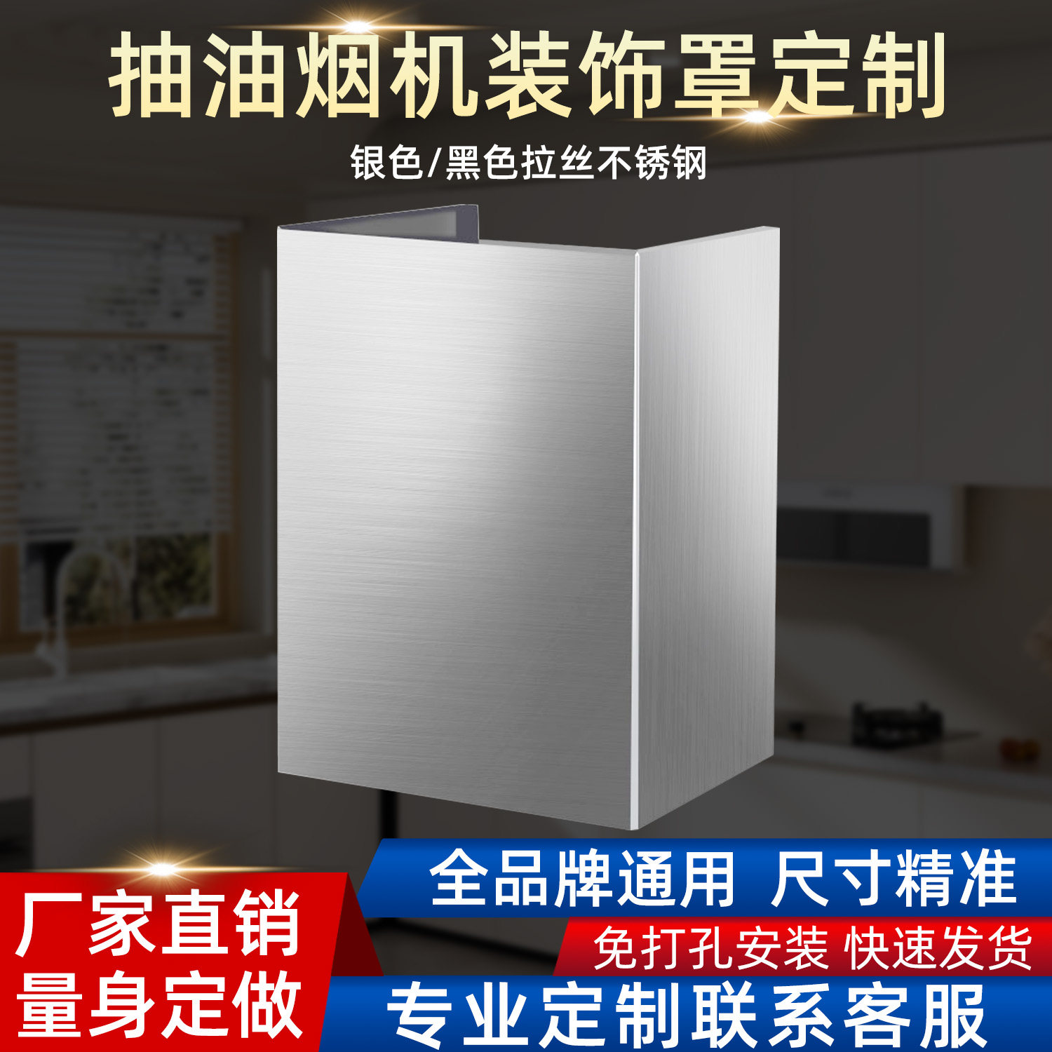 抽油烟机管道遮挡装饰罩定制